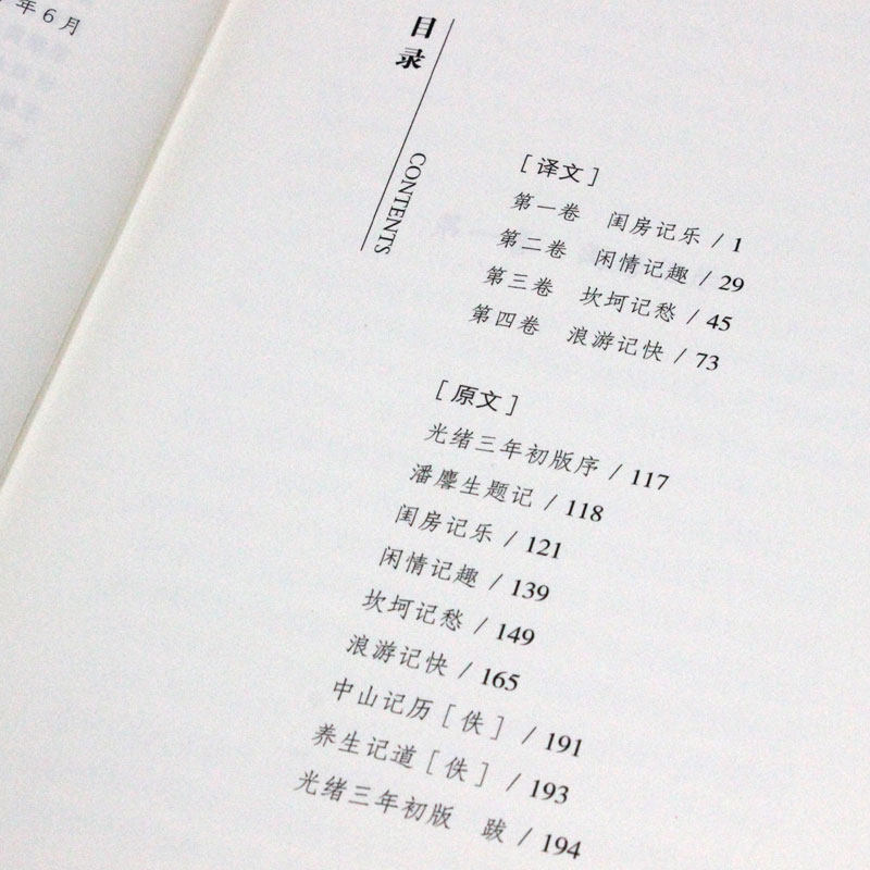 精装版 汪涵推荐】浮生六记 沈复正版包邮 沈复给芸娘的绝美情书 人间词话 浮生六记 全译本 沈复著原版 林语堂文学小说书籍畅销书_虎窝淘