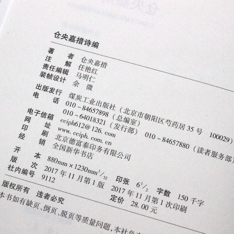 仓央嘉措精装正版包邮仓央嘉措诗集全集仓央嘉措的书中国古诗词中国当代诗歌仓央嘉措情诗原著书籍纳兰容若词传仓央嘉措诗传-图1