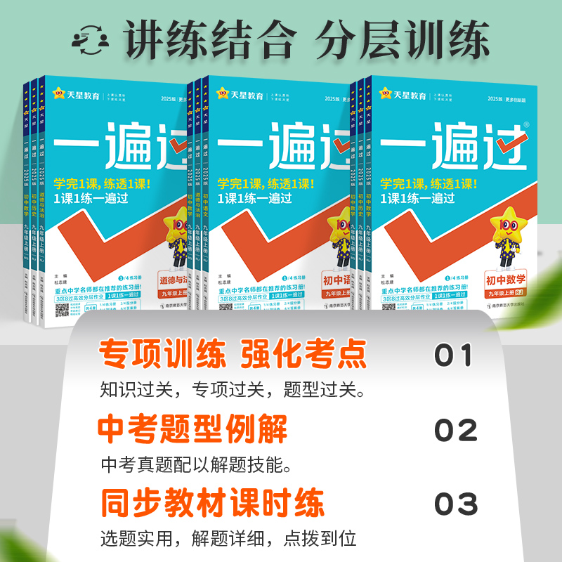 2025一遍过初中七八九年级下册上册人教版北师大数学语文英语物理化学政治历史生物地理全套练习册初二一三教材必试卷刷题资料书-图2