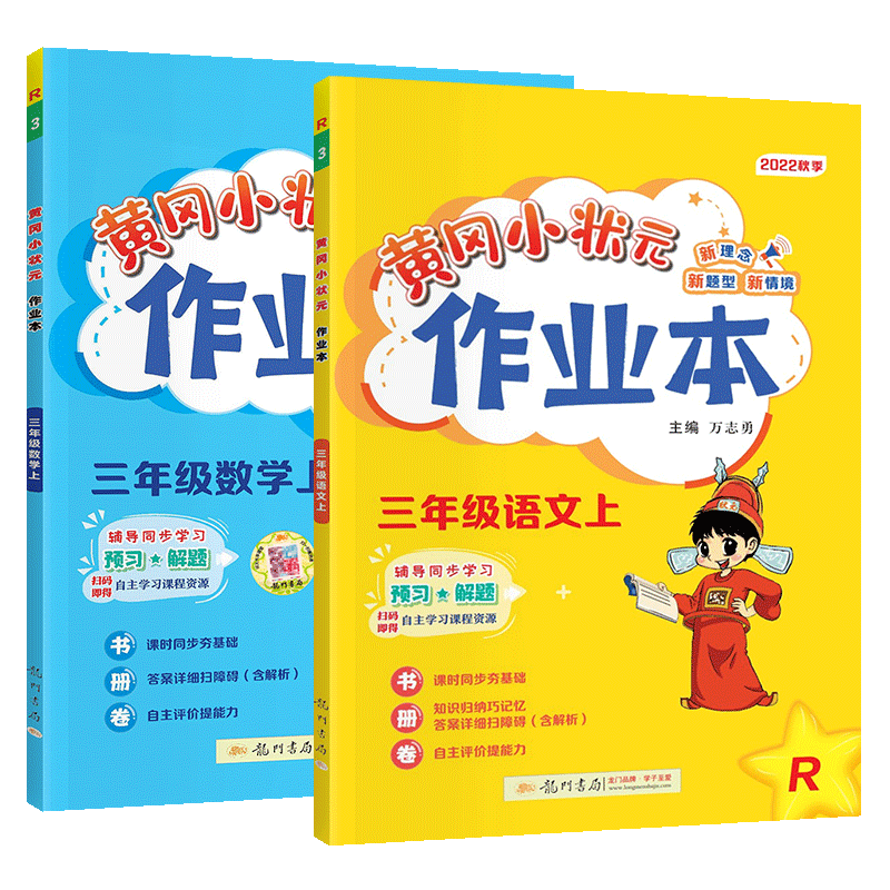 2022新版黃岡小狀元作業本一二年級三年級四五六上冊下冊語文數學英語全套人教版 小學教材同步訓練練習課課練黃崗北師蘇教版試卷_敏而好學圖書專營店_書籍_雜志_報紙
