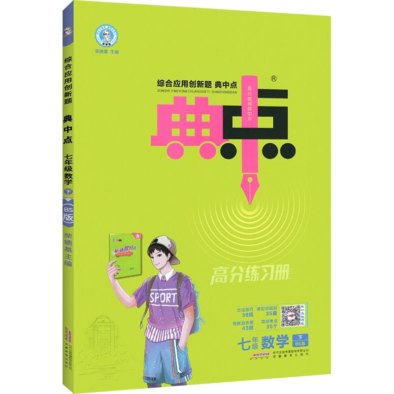 2023版典中点七年级八年级九年级上册下册数学北师大版初中初一初二三教材同步数学专题训练刷题练习册课时作业本教辅资料荣德基 - 图0