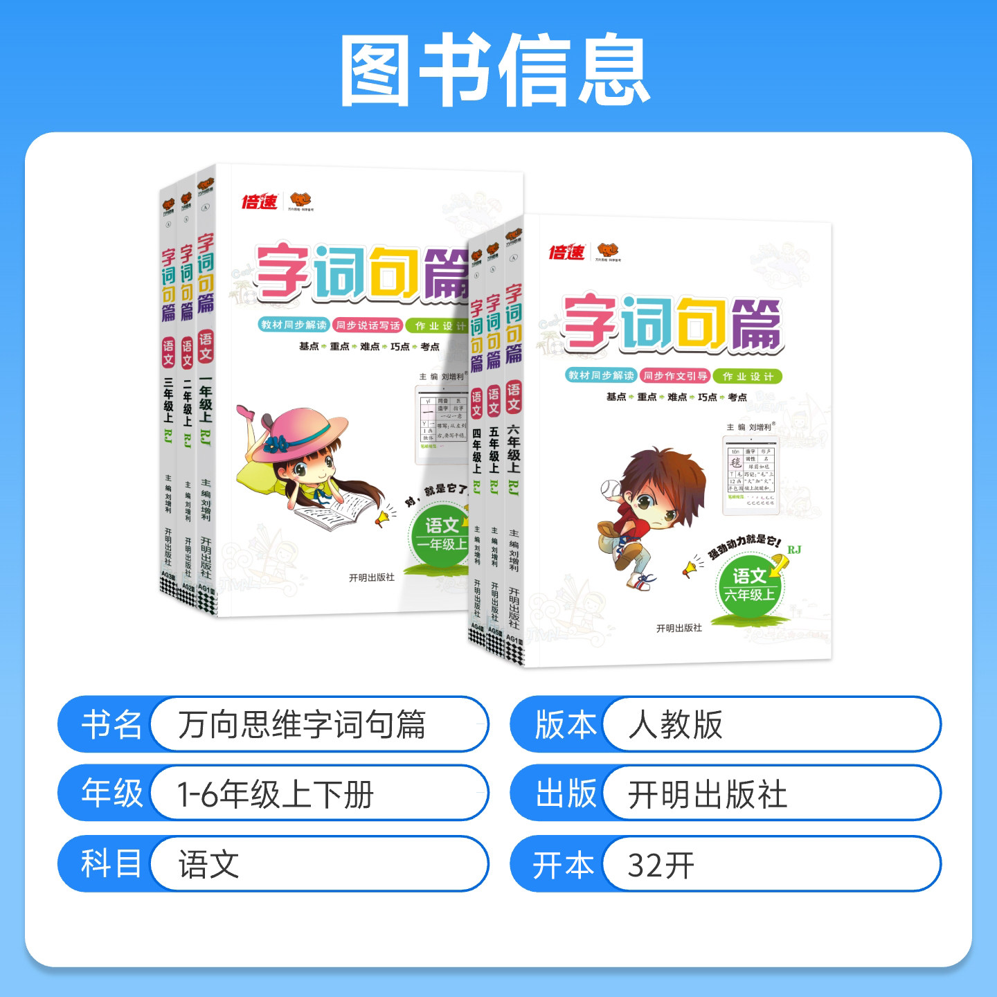 2026新版字词句篇一年级二年级三年级四年级五年级六年级上册下册语文人教版小学教材全解读析同步课本课堂笔记课时作业段万向思维