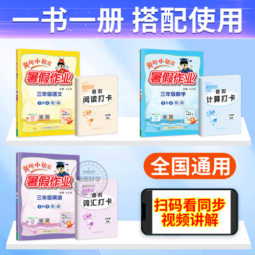 2026黄冈小状元暑假作业一升二升三升四升五升六年级上册下册小学语文数学英语暑假衔接一本通预复习资料书人教版黄岗作业本练习册 - 图1