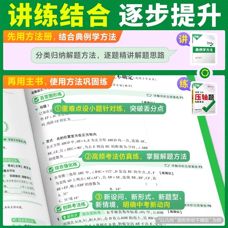 2024万唯中考数学压轴题物理化学函数几何辅助线 七八九年级初二初三真题模拟试卷专项训练习册必初中刷题教辅导复习资料万维教育 - 图2