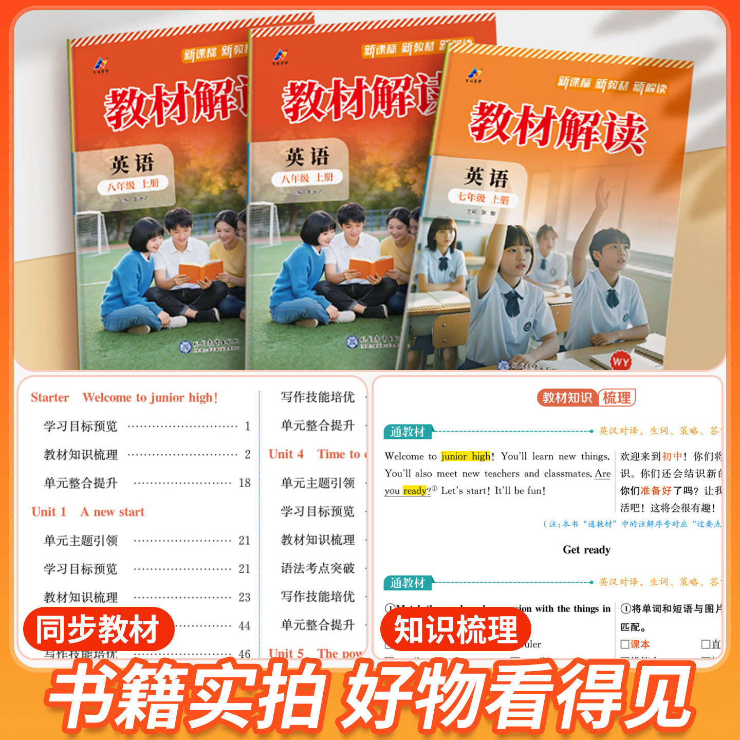 2026秋!教材解读WY外研版英语七年级上册八九上全套初中初7二8一9三下册教师备课用书教辅资料课本解析新教材全解笔记寒假预习册