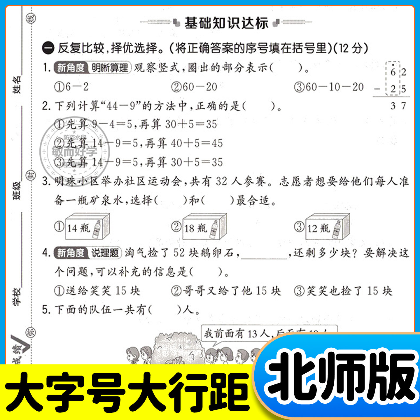 北师大版小学数学非常海淀单元测试ab卷2026秋一二三四五六年级上册下册语文英语人教海定测试卷全套期中期末冲100分刺试卷AB卷