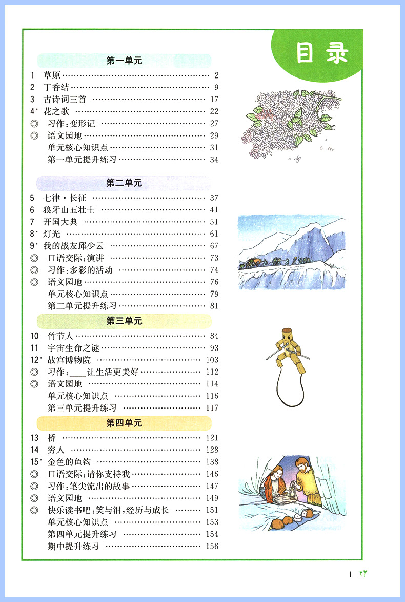 2024版七彩课堂三年级上册四年级五年级六年级一二年级下册英语语文数学人教版小学同步随堂练习册课前预习单笔记教材全解书课课练-图2