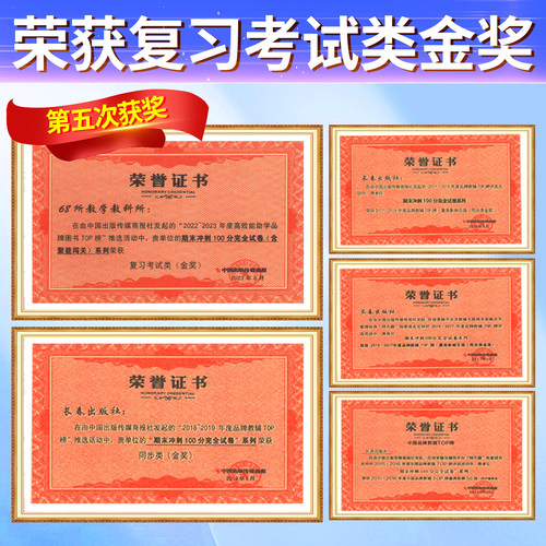 期末冲刺100分试卷一二三四五六年级上册下册测试卷全套语文数学英语人教版北师大版西师外研小学同步练习册题单元考试卷子一百分 - 图2