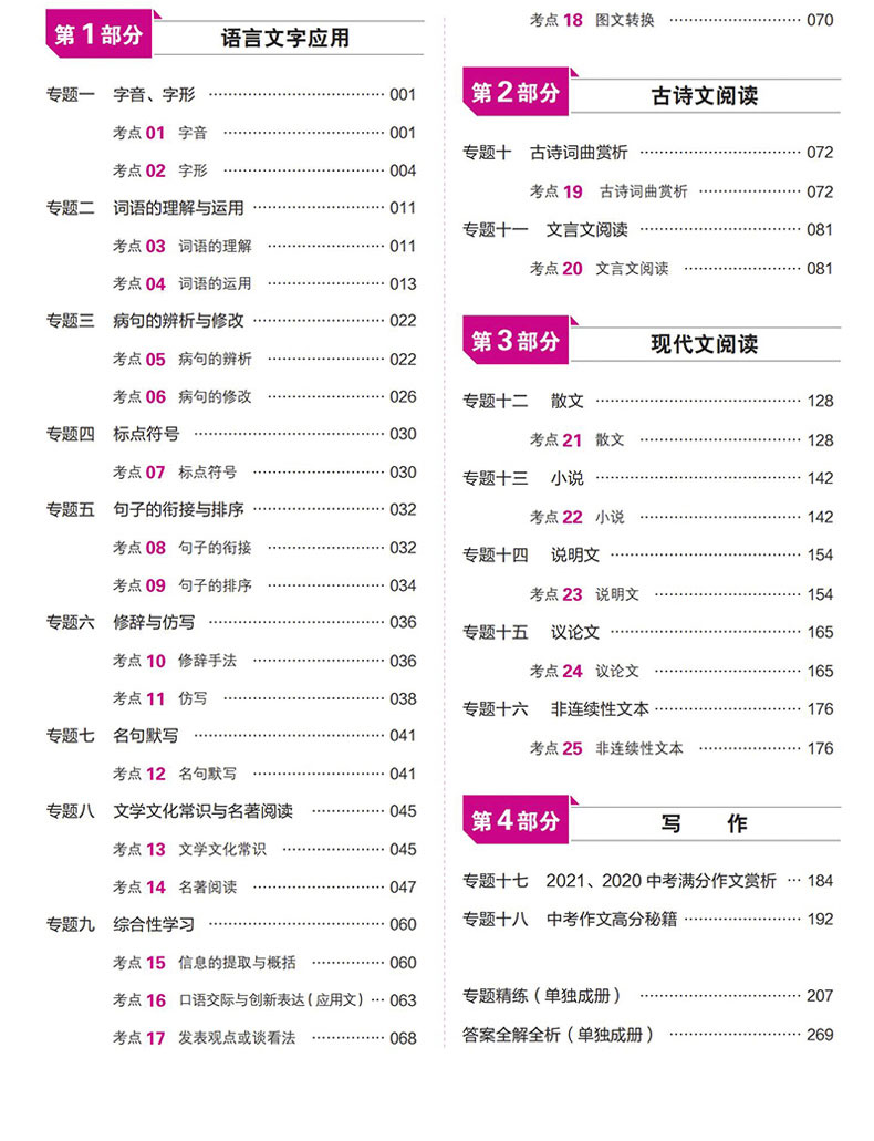 2024一本中考训练方案新课标版语文数学英语中考题生物地理化学政治历史全套小四门人教版总复习辅导资料专项 初中生八九年级会考 - 图1