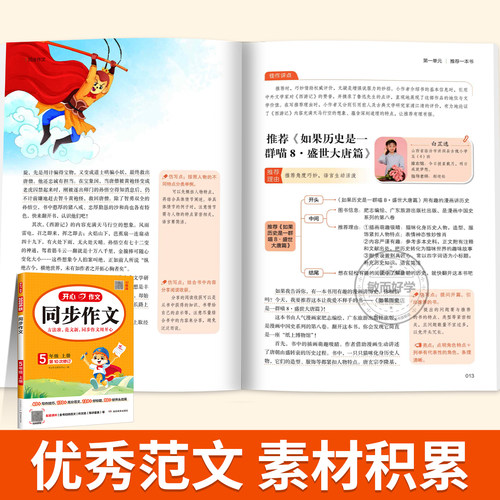 开心同步作文三年级上册四年级五六年级下册人教版小学语文同步作文2026秋季新版看图写话写作素材阅读理解专项训练答题模板黄冈书 - 图1