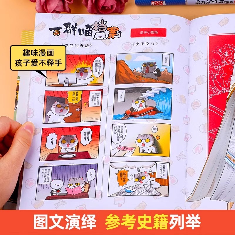 如果历史是一群喵全套第16册正版晚清残晖篇肥志新书假如西游是一群猫15大清风云篇中国历史儿童益智书10分钟玩转明朝知识课外阅读 - 图2