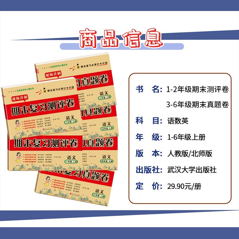 一年级二年级三年级四五六年级上册下册试卷测试卷全套人教版语文数学英语期末复习真题卷模拟测评卷单元检测卷期末冲刺100分卷子