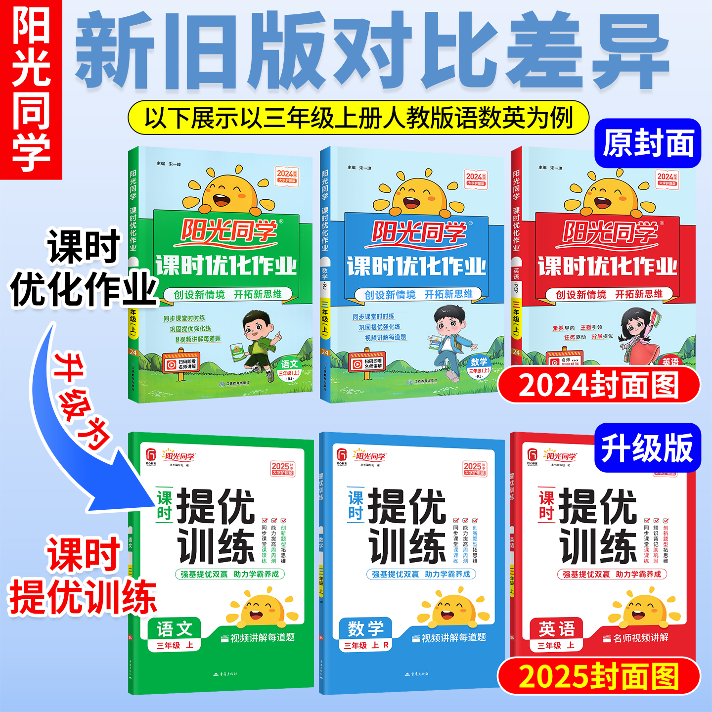 2023阳光同学一年级二年级三年级四五六年级上册下册全套课时优化作业本语文数学英语人教版小学生教材同步训练书练习册课本练习题