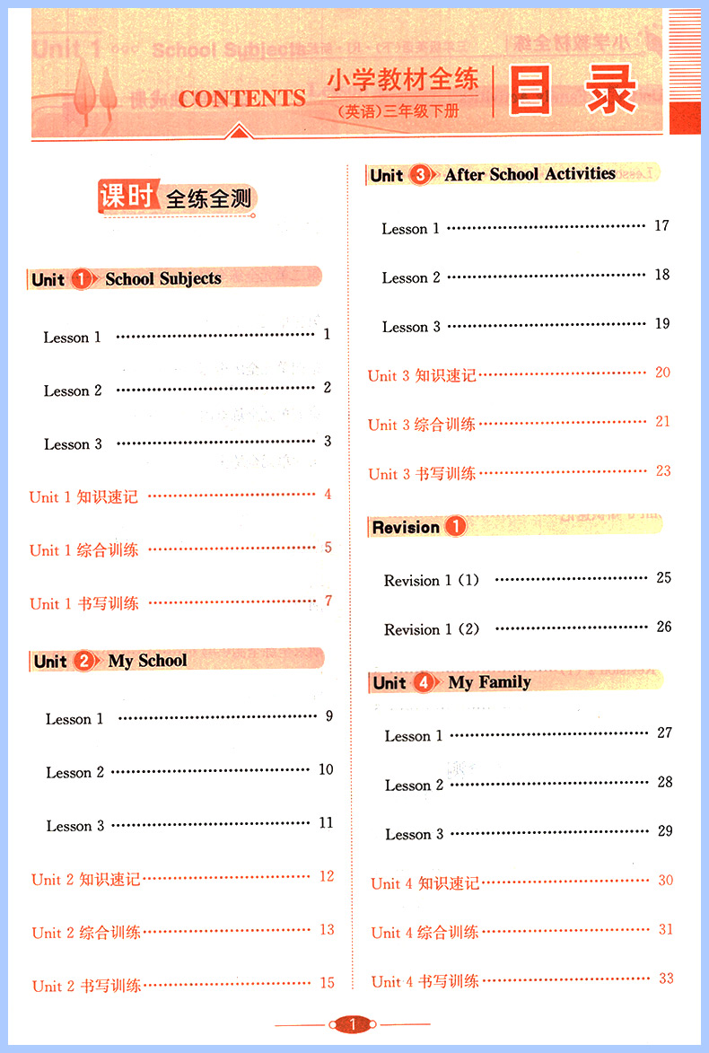 2023新版小学教材全练三年级下册英语人教版RJ新起点 一起点薛金星小学教辅资料书含课时听力训练 课本同步训练练习册作业本 - 图2