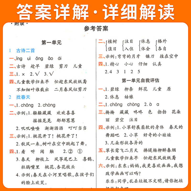 2025新版英才教程一二三四年级五六年级上册下册语文人教版数学西师版英语课堂笔记 小学课本同步教材全解解读部编字词句篇练习册