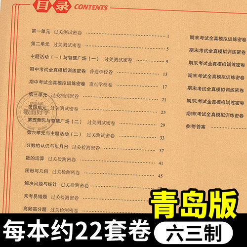 青岛版数学试卷期末冲刺100分一二三四五六年级下册上册试卷测试卷全套语文英语人教版外研山东小学生同步练习册单元期中检测卷子 - 图3