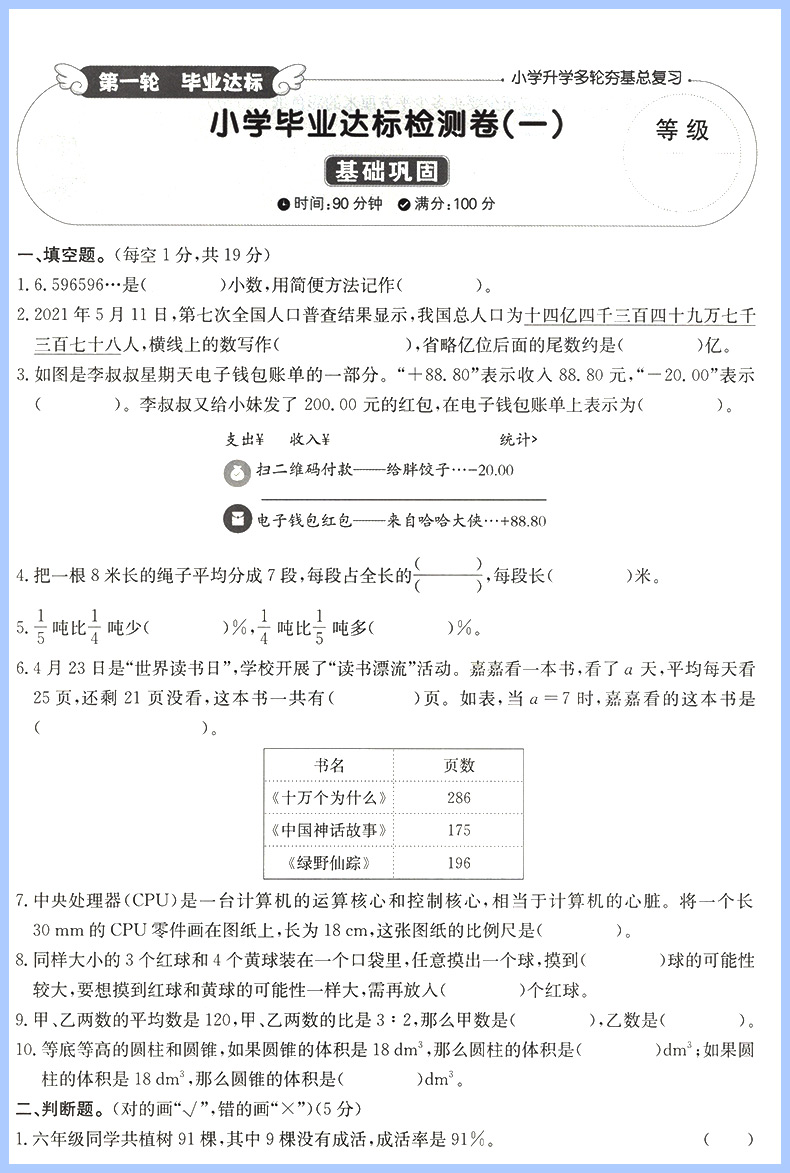 2024小学毕业升学总复习语文数学英语人教版外研小升初全套试卷专项训练六年级下册必刷题冲刺真题卷模拟测试卷复习资料书考试卷子