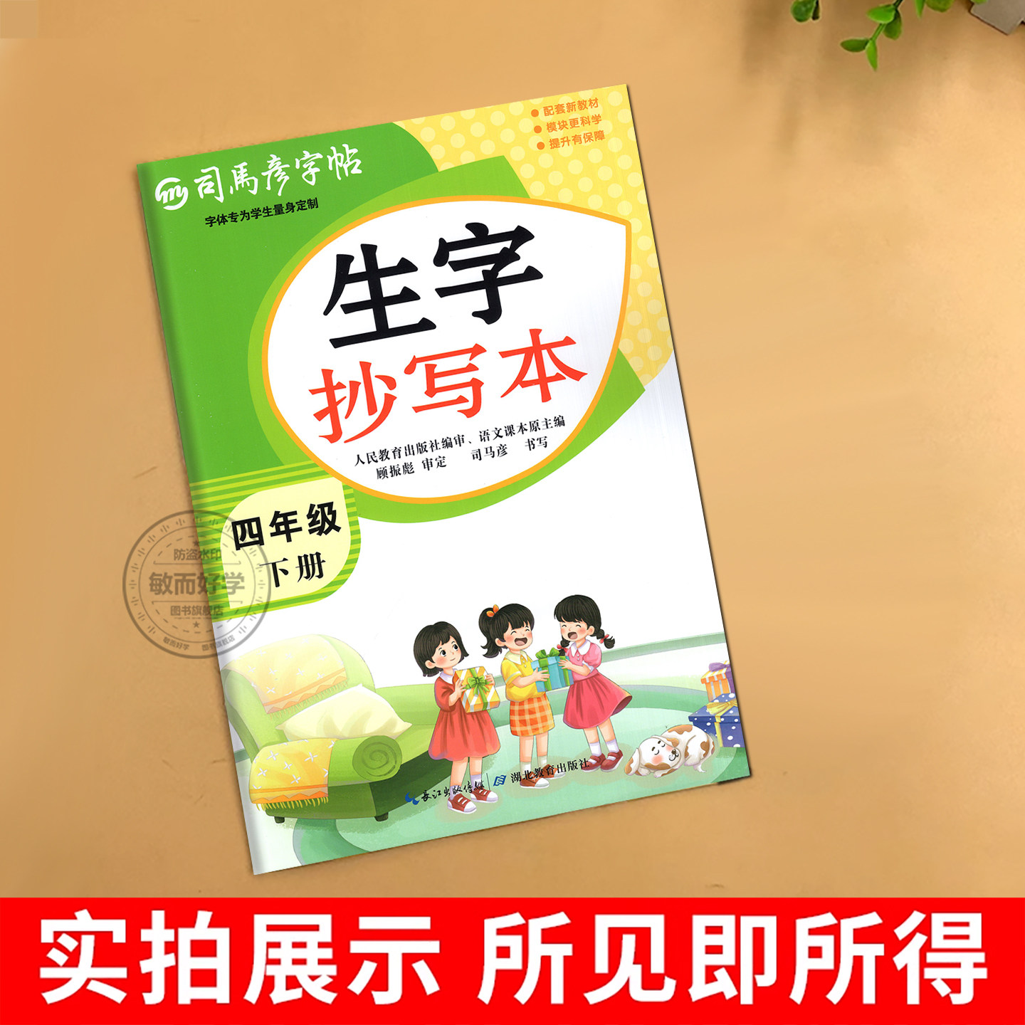 司马彦字帖生字抄写本一年级二年级三四五六年级上册下册语文英语人教版 小学生教材同步专项训训练练字词句看拼音写词语暑假作业