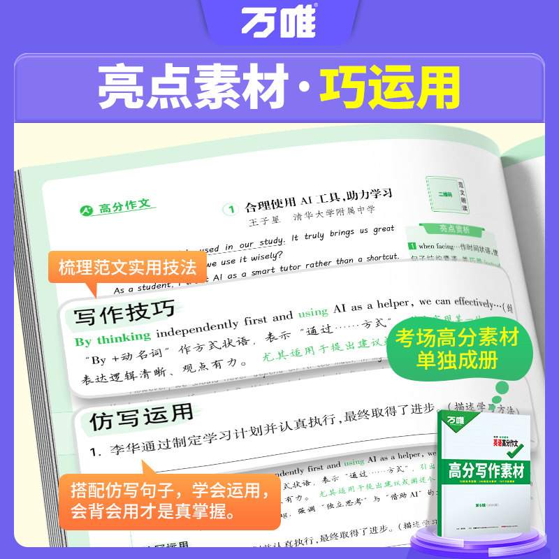 万唯中考满分作文2026新版英语作文初中高分作文素材模板真题优秀名校范文精选七八九年级初三初二初一作文大全词汇万维官方旗舰店