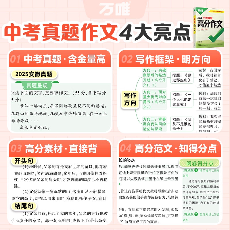 万唯中考满分作文2026新版人教版真题高分作文初中生分类素材大全初一初二初三语文专项七八九年级名校优秀范文精选万维旗舰店