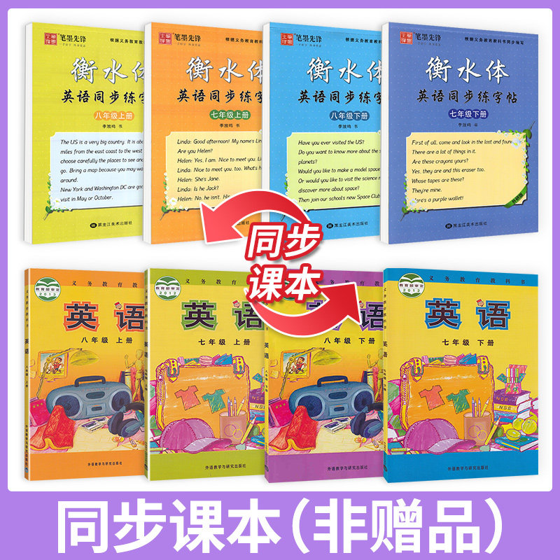 外研版初中衡水体英语字帖七年级八九年级上册下册人教版初一初二78年级下同步写字课课练笔墨先锋单词短语同步字贴李放鸣临摹书法