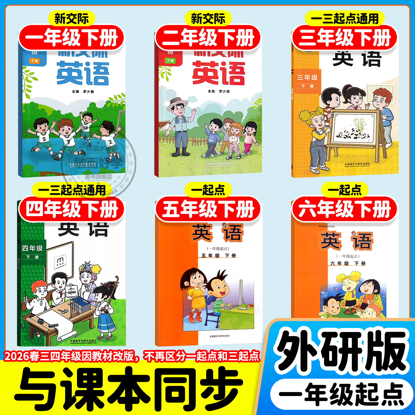 外研版一三年级起点英语非常海淀单元测试ab卷试卷2026小学新交际一二年级三四年级五年级六年级上册下册外研社同步训练测试练习题
