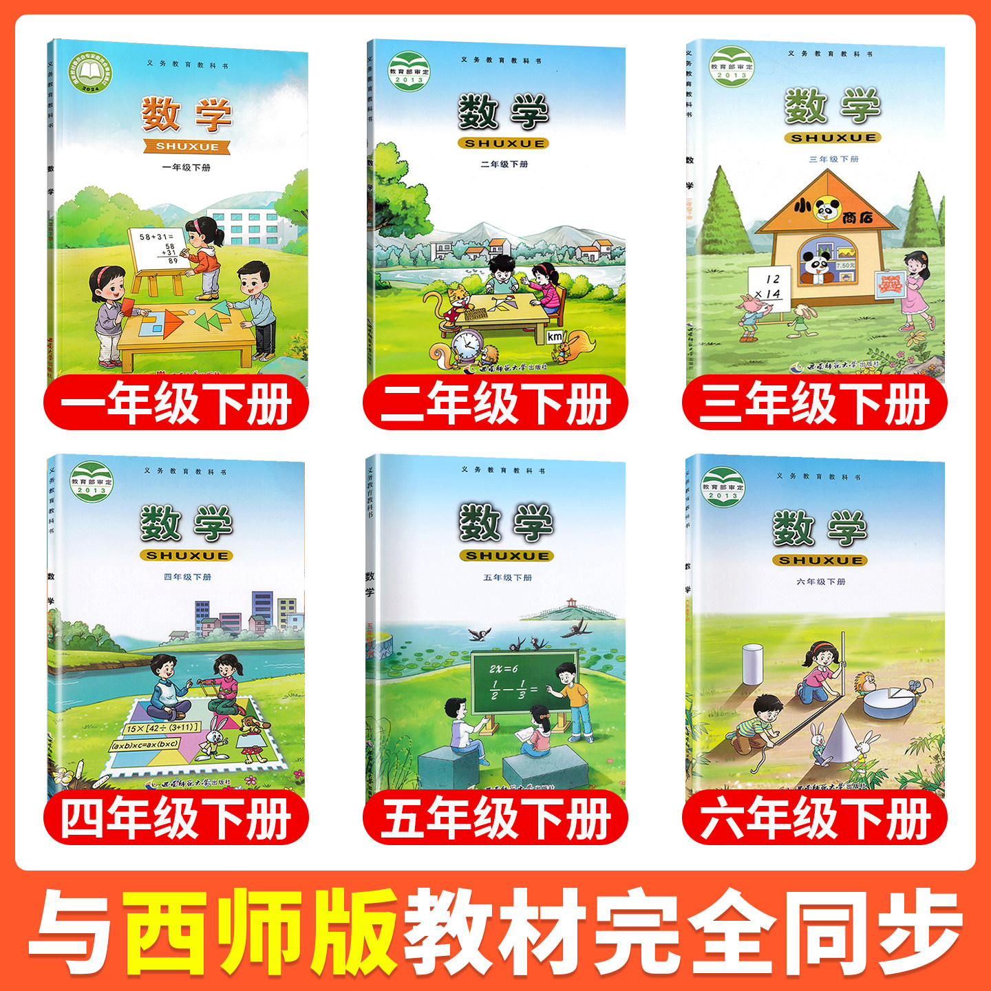 西师版数学小学必刷题2026春四五六年级下册一三二年级上全套语文英语人教外研小学教材同步练习册作业本口算计算天天练题试卷辅导