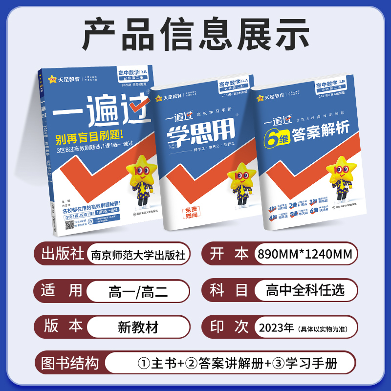 2024一遍过高中高一高二语文数学英语物理化学生物政史历史地理新教材人教版全套同步练习册必修选择性必修一二三课时练习题必刷题 - 图0