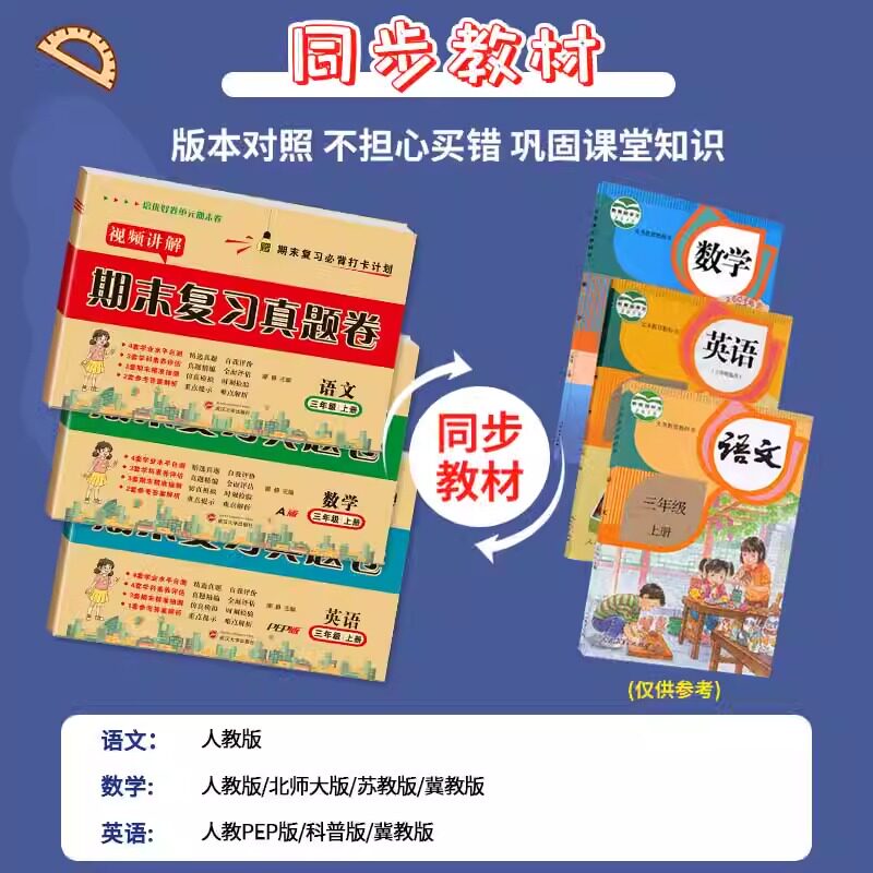 一年级二年级三年级四五六年级上册下册试卷测试卷全套人教版语文数学英语期末复习真题卷模拟测评卷单元检测卷期末冲刺100分卷子