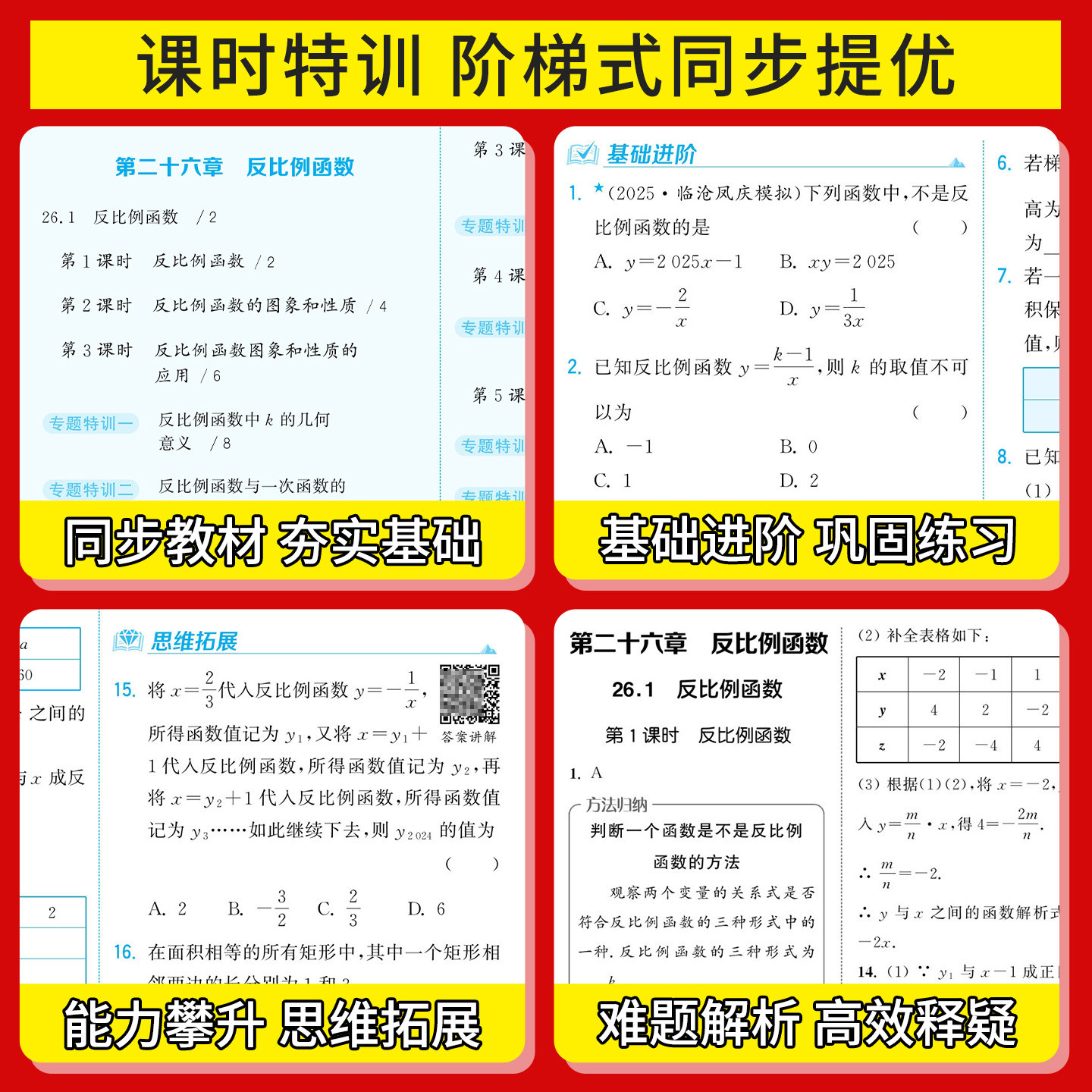 2026拔尖特训七八九年级上册下册数学语文英语物理化学下人教浙版外研译林华师苏科沪科初中教材同步专项培优尖子生高分题库练习册