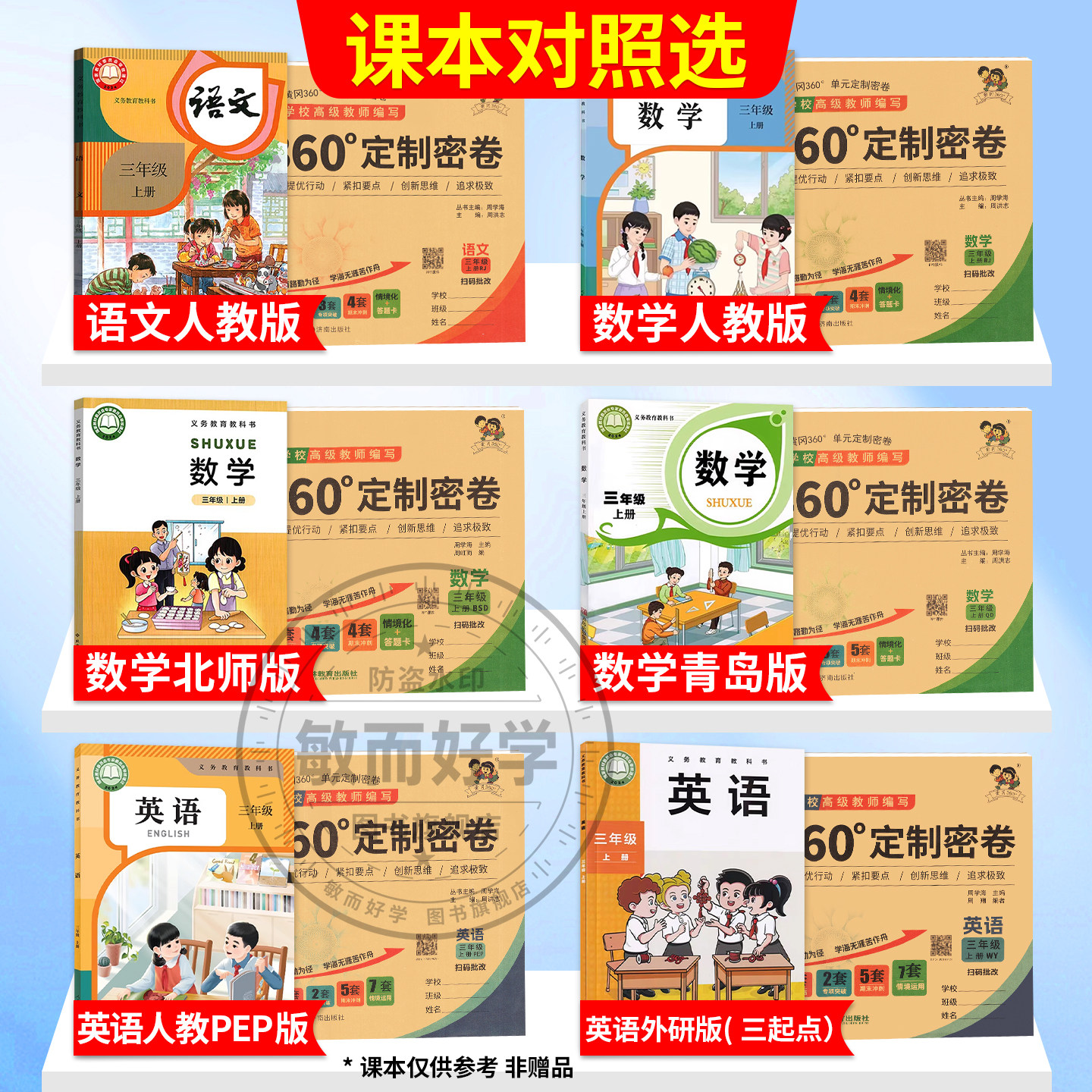 黄冈360定制密卷2026一三二四五六年级上下册语文数学英语试卷测试卷全套人教北师苏教外研版小学同步训练小状元黄岗期末冲刺100分