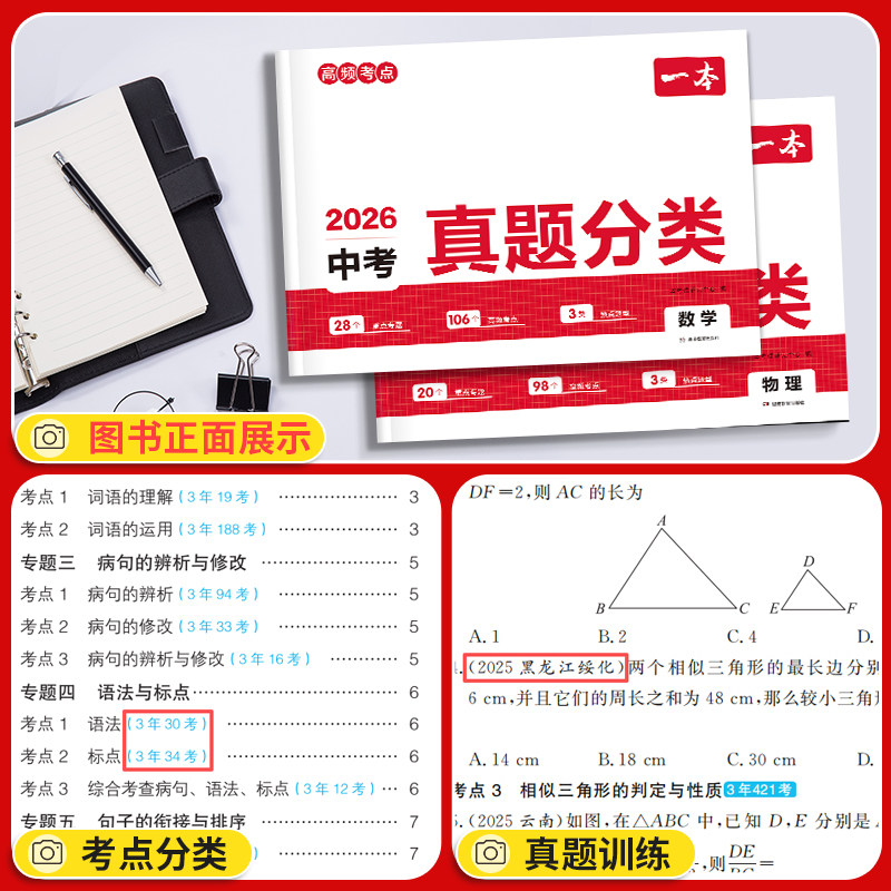 一本中考真题分类2026全套新版地理生物会考试卷语文数学英语物理化学生物政治历史地理初二初三九年级2026年真题模拟官方旗舰店