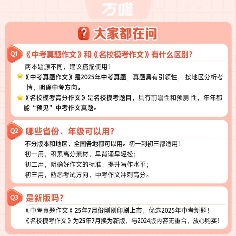 万唯中考满分作文2026新版人教版真题高分作文初中生分类素材大全初一初二初三语文专项七八九年级名校优秀范文精选万维旗舰店