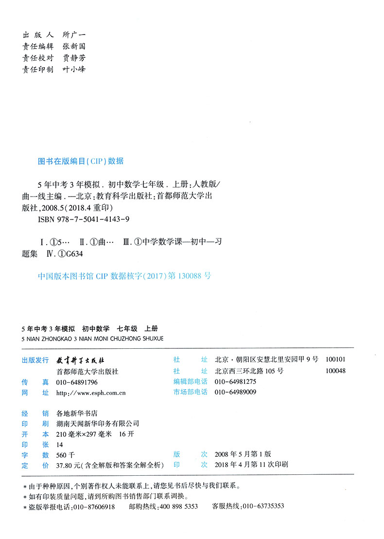 实发5本 五年中考三年模拟七年级上数学 热品库 性价比省钱购