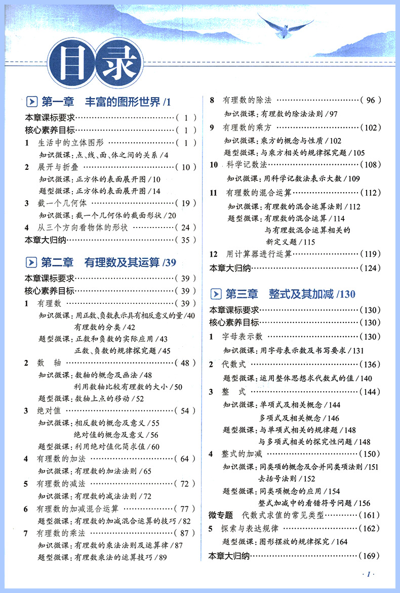 2024春中学教材全解七年级上册数学北师大版八九年级下册册初一初三初二课本同步新教材完全解读初中789年级配套辅导资料书薛金星-图2