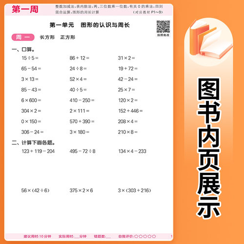 2026新版数学计算能手三年级下册西师版 小学生3年级下册教材同步口算题卡心算速算计算题思维强化训练书同步练习测试题计算小达人 - 图3