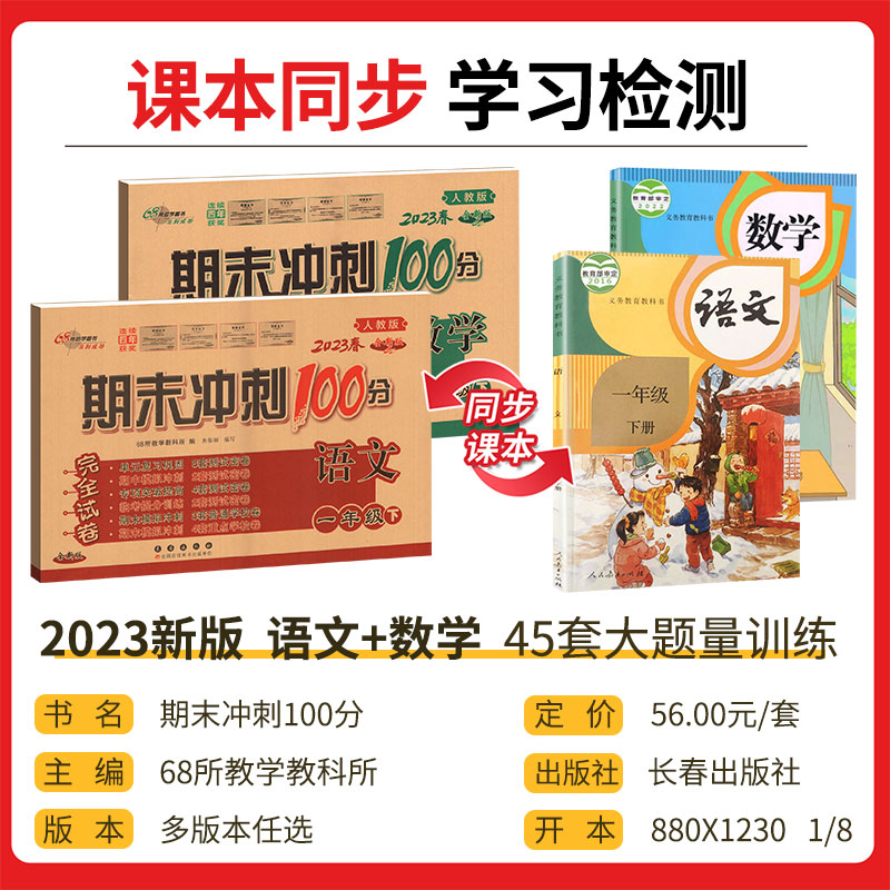 一年级下册试卷测试卷全套语文数学英语期末冲刺100分人教外研苏教冀教版西师北师版小学教材同步专项练习册单元期中真题考试卷子-图0