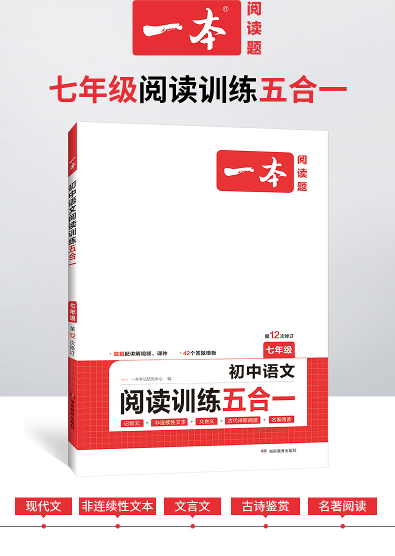 一本初中语文阅读训练五合一现代文理解专项书文言文古代诗歌记叙说明文五合一七年级初一7上下册课外名著阅读理解技能训练题100篇-图2