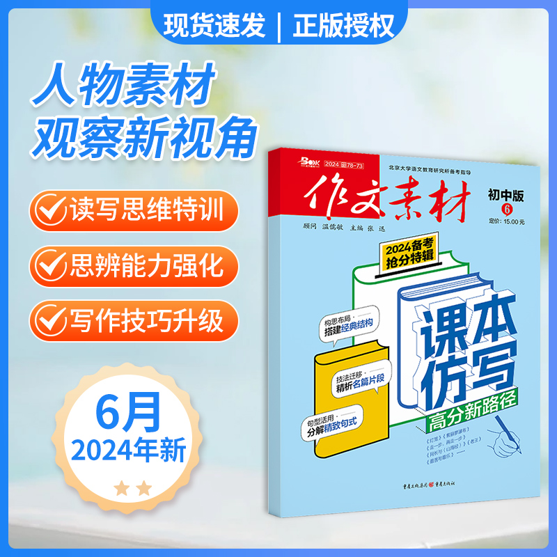 2024年1-12月【现货】作文素材初中版杂志中考版英语街1-12月【全年/半年订阅】中学生中考创新作文课堂内外文摘杂志过期刊