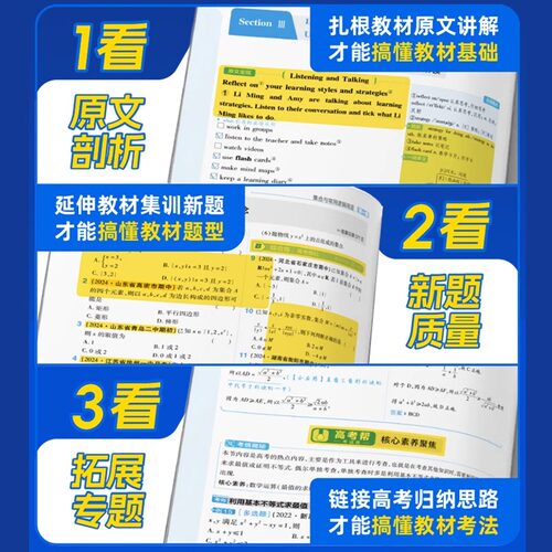 高中教材帮高一高二高考数学物理化学生物英语政治历史地理语文人教版外研译林版教湘教材全解必修三一二选择性上册下册天星教育 - 图2