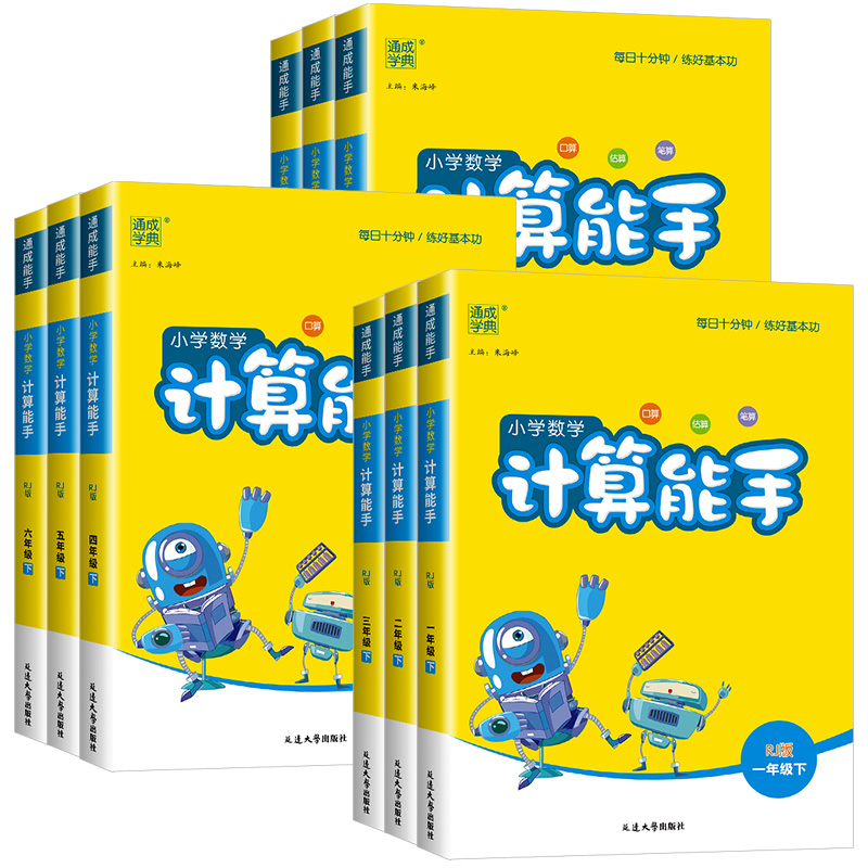 计算能手一年级二年级三年级四年级五年级六年级上册下册人教苏教版西师北师大小学数学同步练习册题口算天天练一课一练计算小达人 - 图3