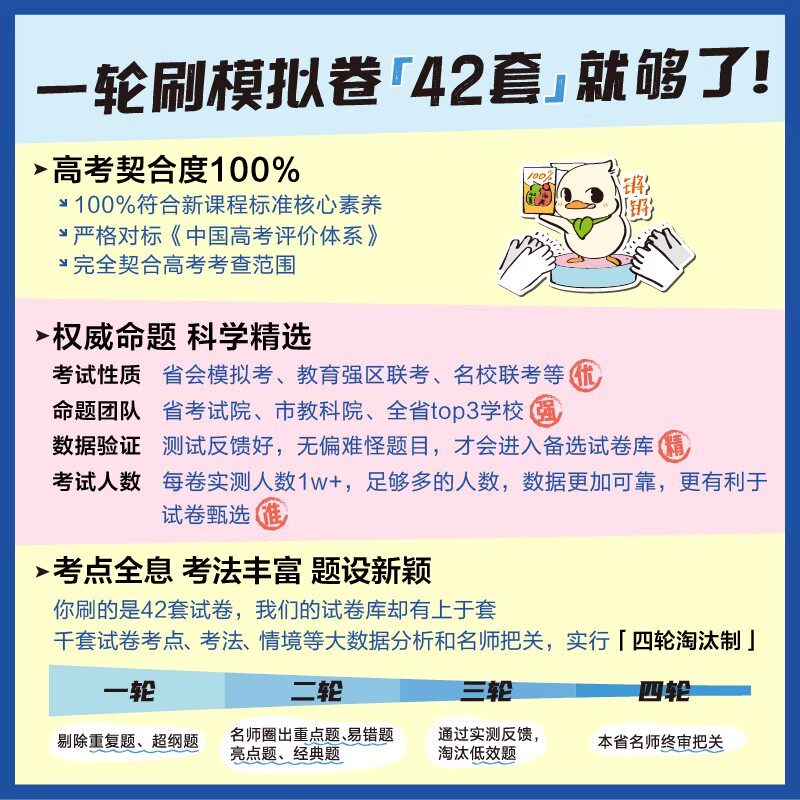 2026版高考必刷卷42套数学英语语文物理化学生物政治历史地理新高考模拟试卷汇编高三一二轮复习资料刷题套卷2024高考真题试卷精选