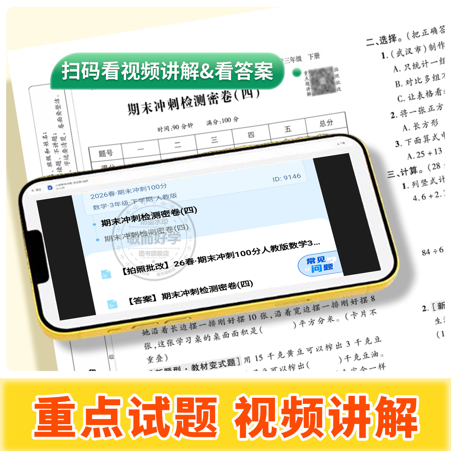 2026春期末冲刺100分试卷下册一二年级三年级四五六年级上册语文数学英语测试卷全套小学生人教版一百分15天新卷荣恒全能练考卷