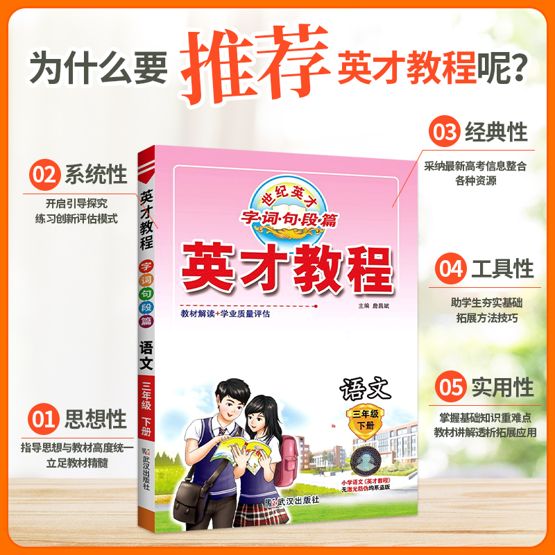 2025新版英才教程一二三四年级五六年级上册下册语文人教版数学西师版英语课堂笔记 小学课本同步教材全解解读部编字词句篇练习册