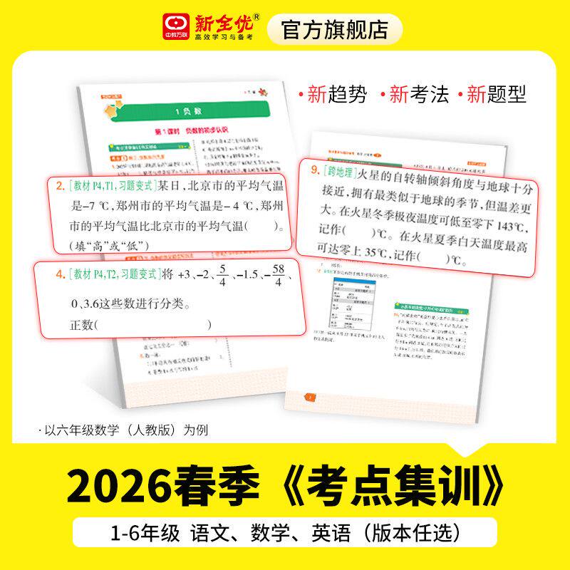 考点集训与满分备考2025新全优冀教版数学人教版一二三四五六年级上册下册语文英语北师大版小学生下同步训练练习册作业本总复习书