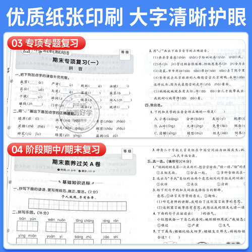 海淀单元测试ab卷一三二四五六年级上册下册语文数学英语人教版北师外研湘少青岛版小学练习册同步测试卷非常海定ab卷全套考试卷子 - 图1