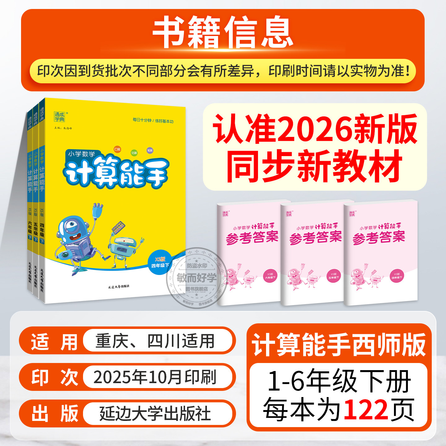 西师版数学计算能手二三四五六一年级下册2026小学专项练习册口算题卡计算小达人口算同步练习册试卷测试卷53天天练尖子生重庆四川