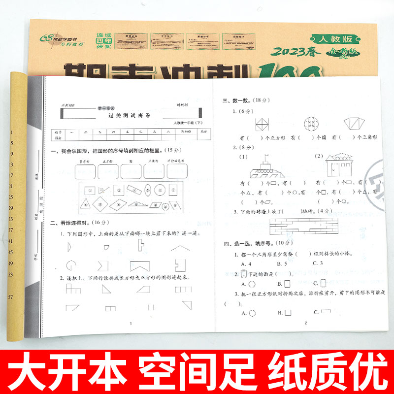 一年级下册试卷测试卷全套语文数学英语期末冲刺100分人教外研苏教冀教版西师北师版小学教材同步专项练习册单元期中真题考试卷子-图2