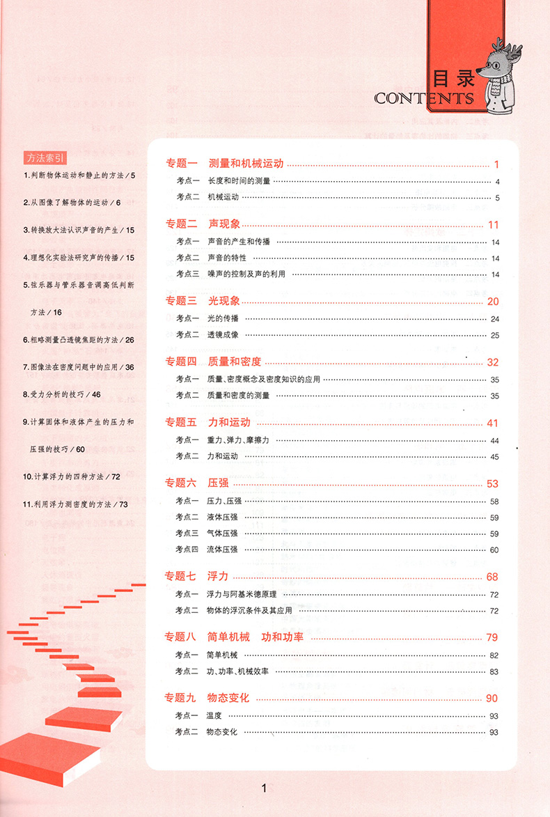 21版五年中考三年模拟物理化学生物中考版五三初中物理化学生物练习册中考复习资料曲一线5年中考3年模拟九年级全套真题试卷53 忆美时尚 21版五年中考三年模拟物理化学生物中考版五三初中物理化学生物练习册中考复习资料曲一线5年中考3年模拟九年级全套真题试卷53 忆美时尚