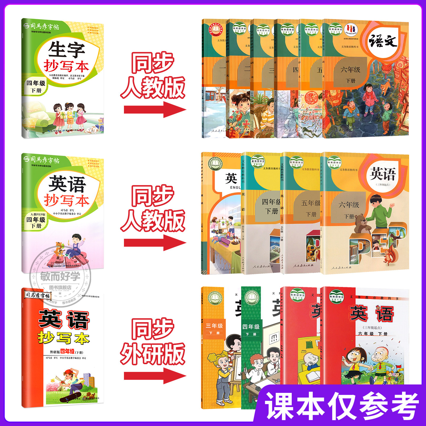 司马彦字帖生字抄写本一年级二年级三四五六年级上册下册语文英语人教版 小学生教材同步专项训训练练字词句看拼音写词语暑假作业